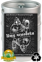 Пиво Ищу Человека [Flanders Red Ale]. Кег (ПЭТ) 20 л.